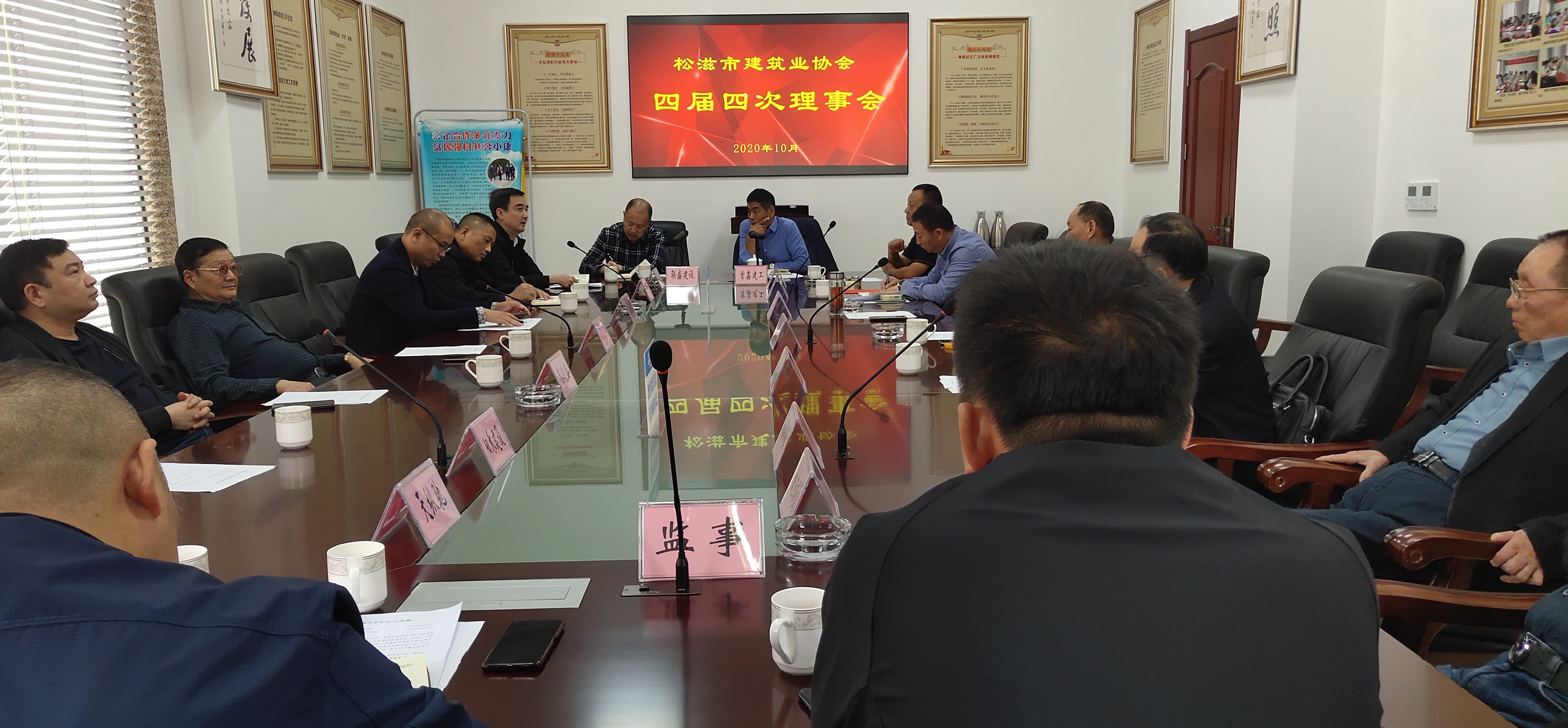 松滋市建筑业协会